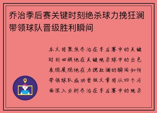 乔治季后赛关键时刻绝杀球力挽狂澜带领球队晋级胜利瞬间