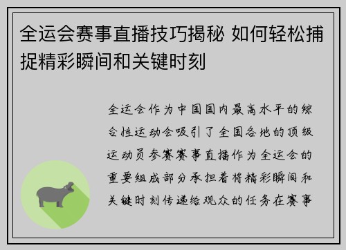 全运会赛事直播技巧揭秘 如何轻松捕捉精彩瞬间和关键时刻