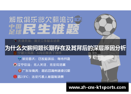 为什么欠薪问题长期存在及其背后的深层原因分析