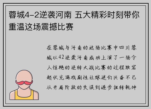 蓉城4-2逆袭河南 五大精彩时刻带你重温这场震撼比赛