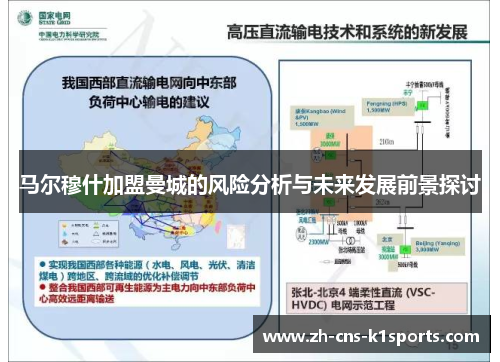 马尔穆什加盟曼城的风险分析与未来发展前景探讨 马尔穆什加盟曼城的风险分析与未来发展前景探讨